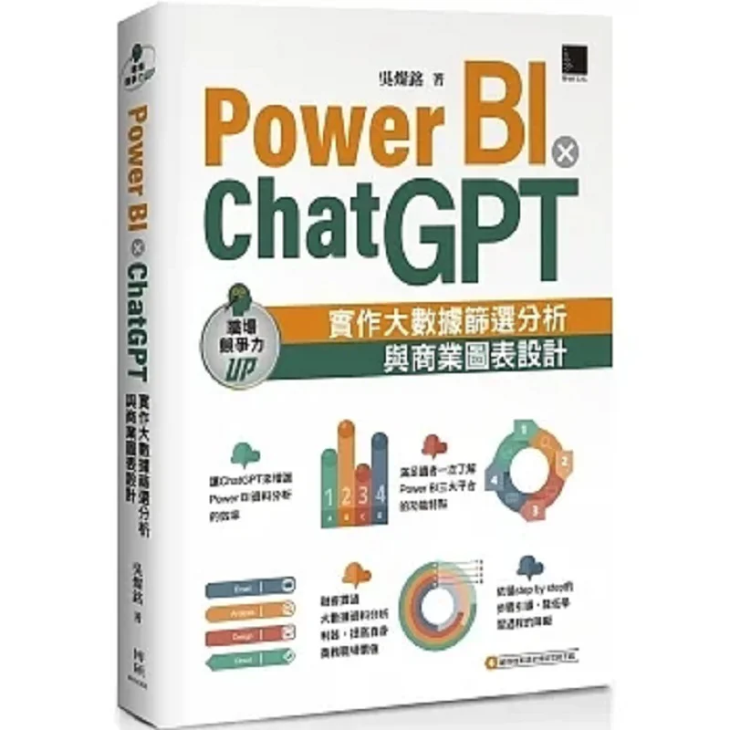 

Power BI X ChatGPT Implementing Big Data Screening Analysis And Business Chart Design Wu Canming Bo Shuo 9786263334830 Book