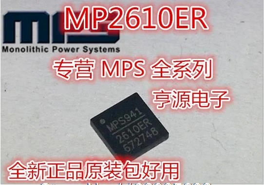 

(5 шт./лот) MP2610ER-LF-Z MP2610 MP2610ER QFN