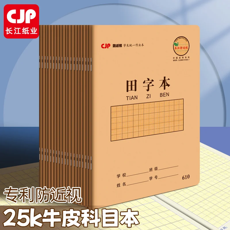 5PCS Learn Chinese Character tianzige Exercise Character primary secondary school student Anti myopia Exercise 25K Notebooks