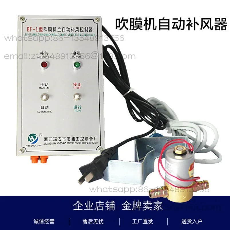 BF-1 film blowing machine accessories automatic air replenishment device air blowing film width control