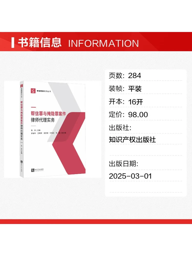 Book-Winshare Lawyer's Practice in Cases Of Perjury and Concealment Of Information