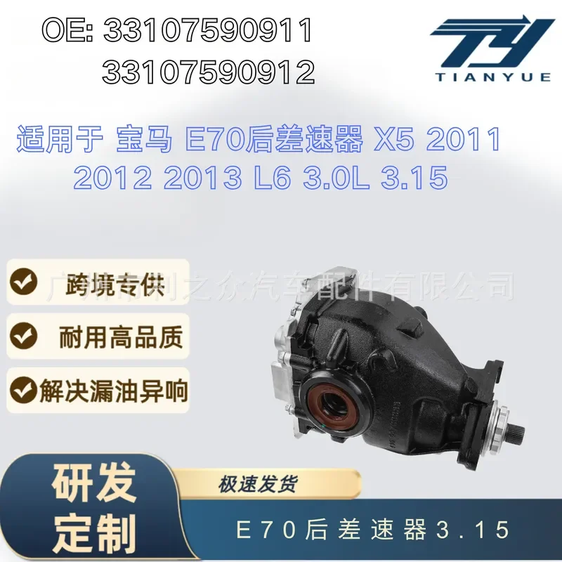 33107590911 2011-2013 For BMW E70 rear differential 3.0L 3.15