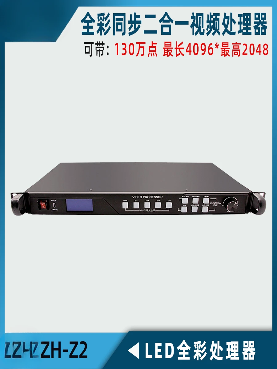 ZH-Z2 Indoor and Outdoor Full Color Synchronous Video Processor LED Screen 2-in-1 Main Control System Engineering Edition