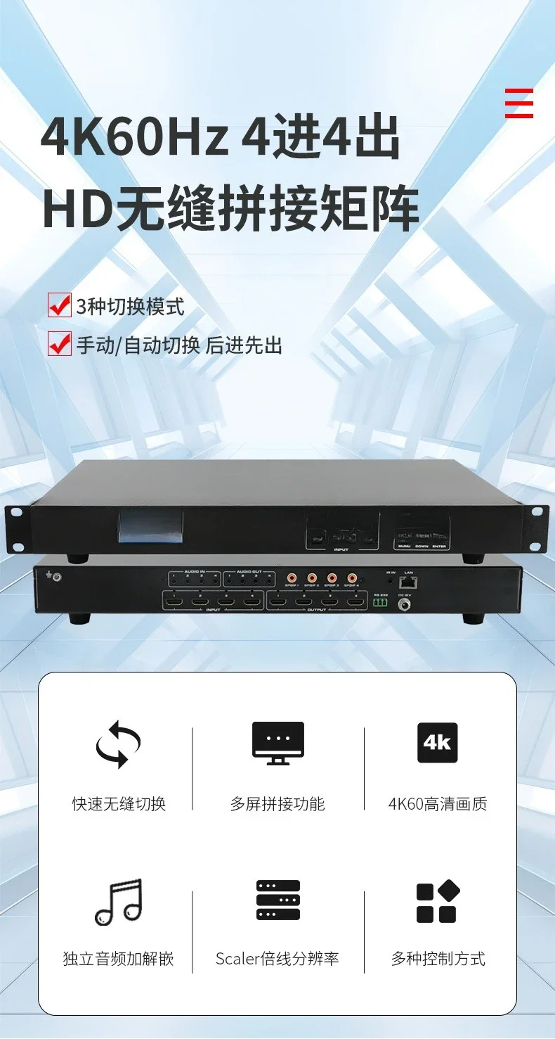 Seamless splicing high-resolution video matrix splicing Seamless switching audio