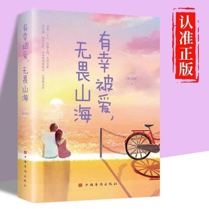 Lucky To Be Loved, Fearless of Mountains and Seas, with Deep and Warm Words, and Textured Illustrations for Healing Reading