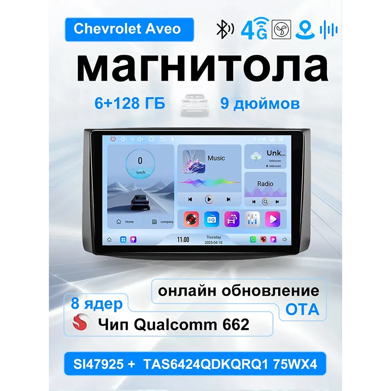 

9 inch 6+128GB For Chevrolet Aveo T250 2006-2012 Car Radio Android Stereo Wireless Carplay 4G LTE 1080P Backup Camera DVR GPS