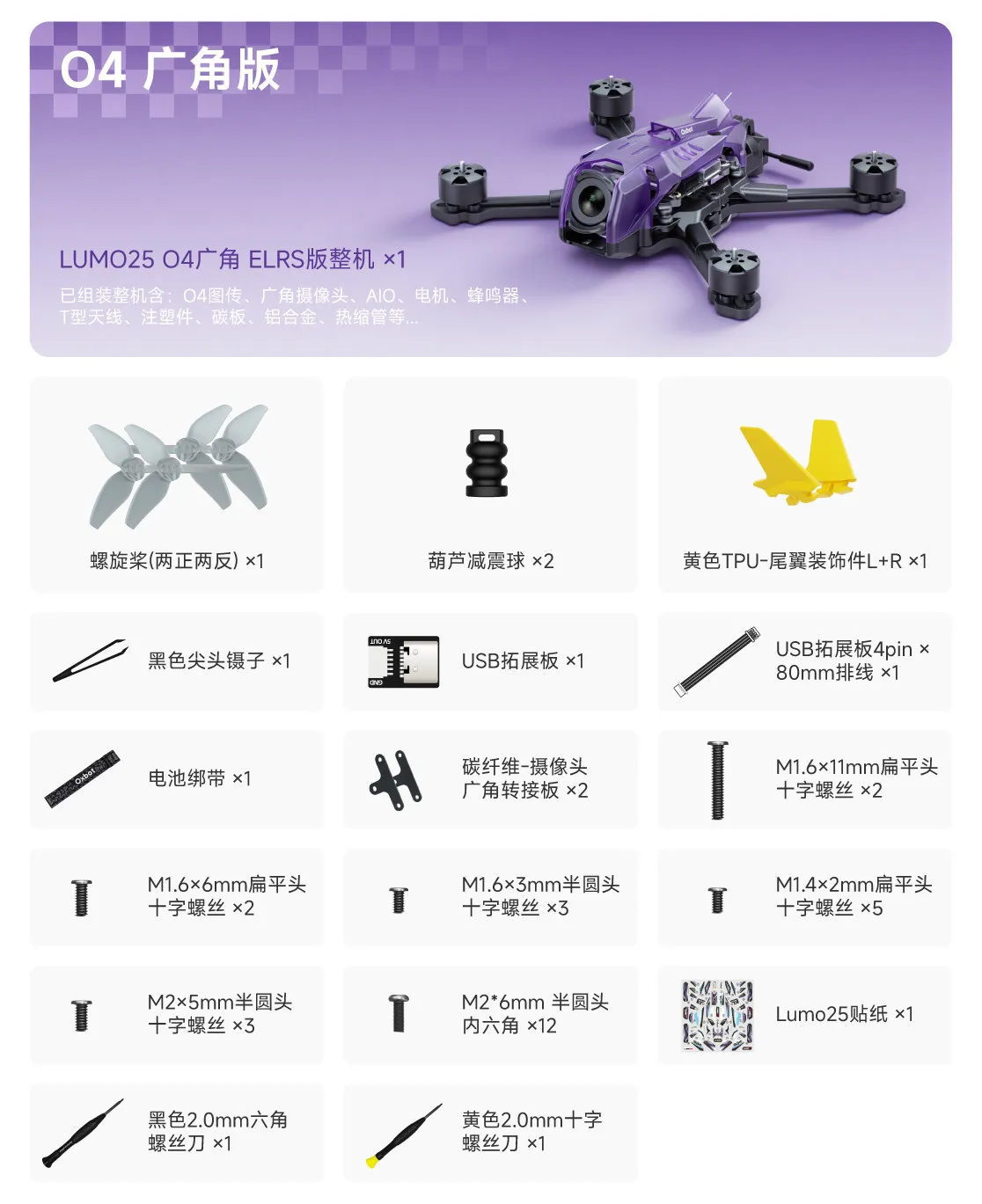Oxbot Lumo25 2,5-Zoll SpeedyBee App Parametereinstellung für FPV Freestyle Racing DIY-Teile – Detail 15