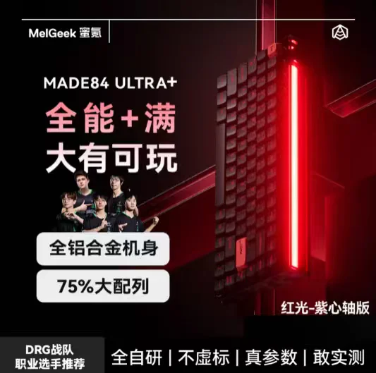 MelGeek MelGeek MADE 84ULTRA+ Keyboard 84-Key Aluminum Alloy Case Gaming Magnetic Switch Keyboard
