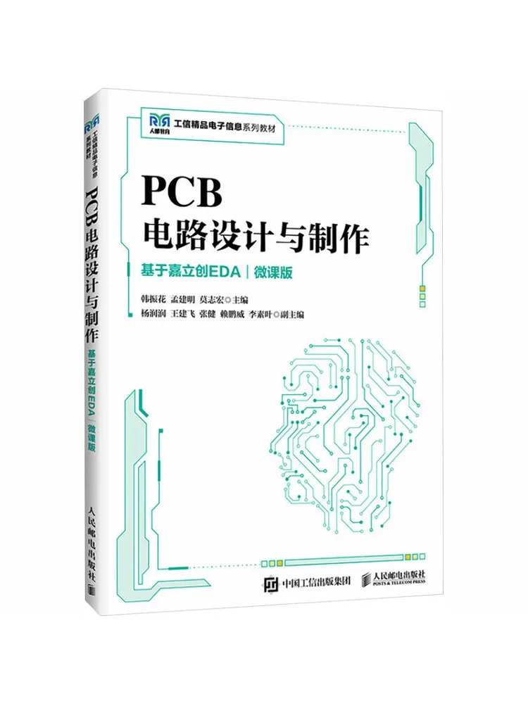 Book-Winshare Pcb Circuit Design and Manufacturing Based on Jlceda Micro Course Version
