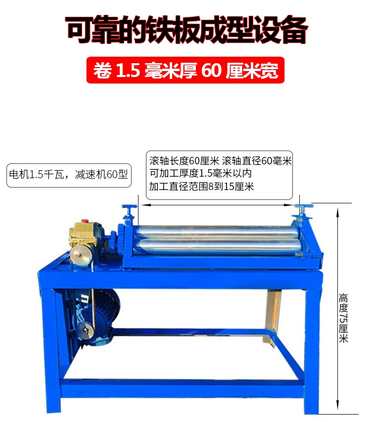 Electric plate rolling machine, iron sheet, stainless steel sheet, aluminum sheet rolling machine, conical rolling machine,