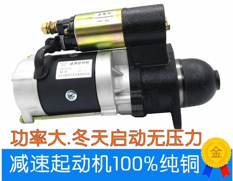 Agricultural vehicle motor deceleration starter starting motor wind tricycle forklift tractor starter 13158D