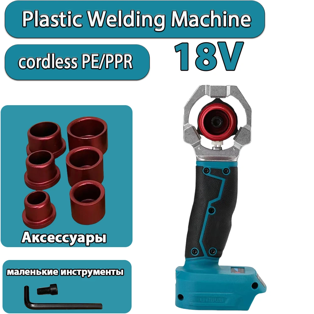 18V battery powered cordless PE/PPR Water Pipe Melter, Plastic Welding Machine,compatible for BL1830 1840 1850 1860 battery