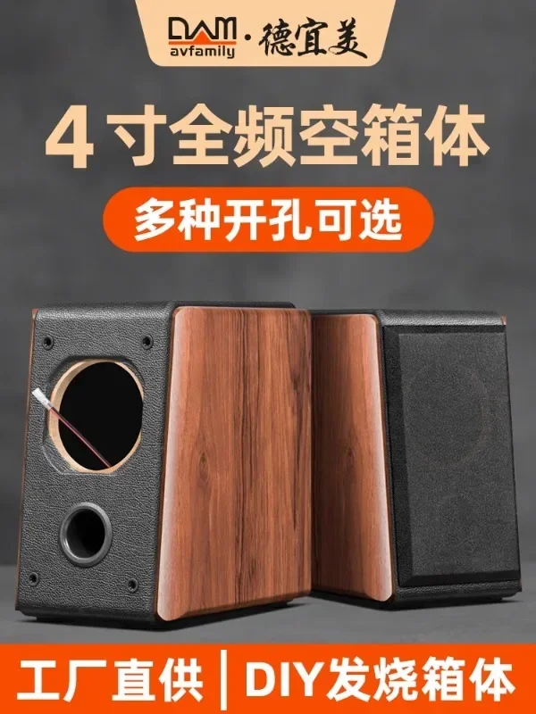 4-inch bookshelf speaker, empty box body, DIY full frequency mark speaker, passive sound, wooden shell, empty box, one pair