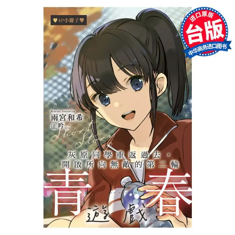 يعود هايبارا إلى الماضي ويبدأ اللعب الأول من الجولة الثانية لعبة الشباب التي لا يقهر الإصدار الملحق 0