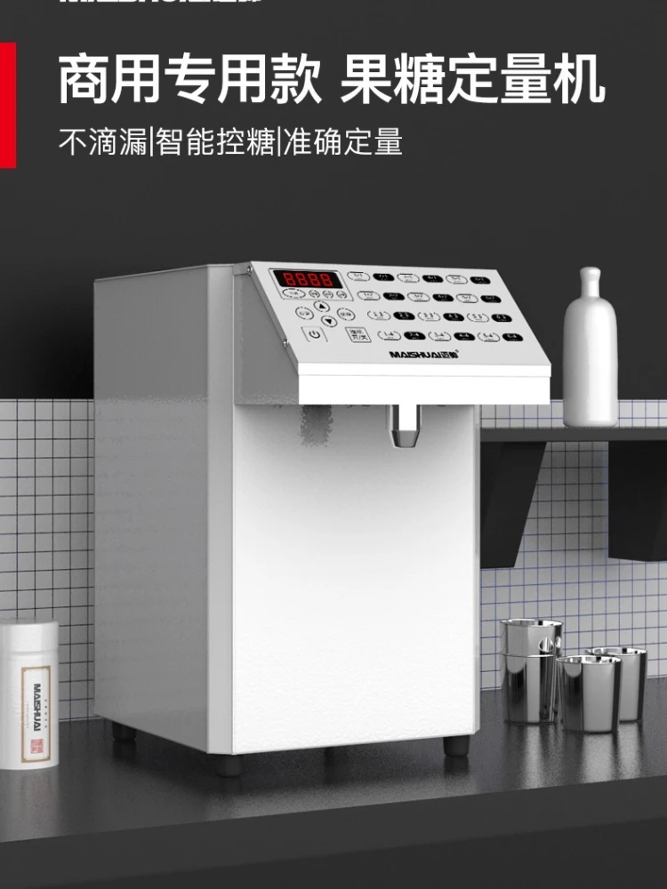 フルクトースマシン 24キー 業務用ミルクティーショップ機器 カフェ飲料店専用自動