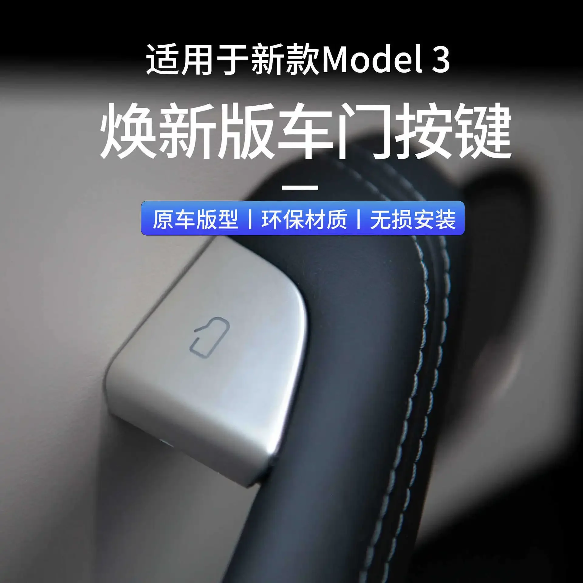 

Suitable for Tesla's updated Model 3 door button protection patch Tesla door opening button protection component