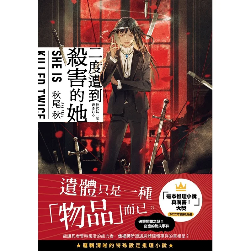 She Was Killed Twice Received The 20th Episode This Detective Novel Is Really Amazing Grand Prize 9786263565616