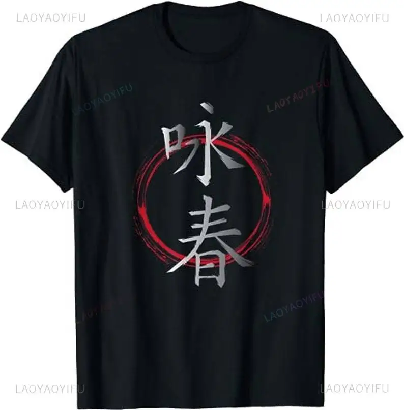 Chinese Character Martial Art Wing Chun Man T-Shirt Kung Fu Enthusiast Summer High Quality Cotton Short-sleev Ropa Hombre