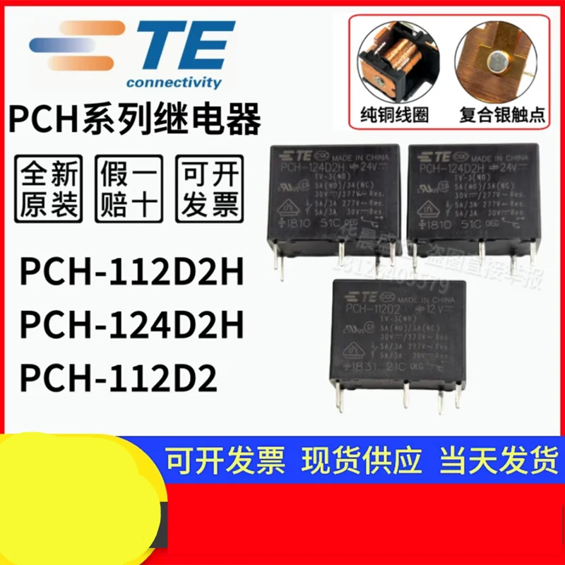 

5PCS PCH-124D2H PCH-112D2H 12V 24V Genuine TE Relay 5A 5-pin VDC