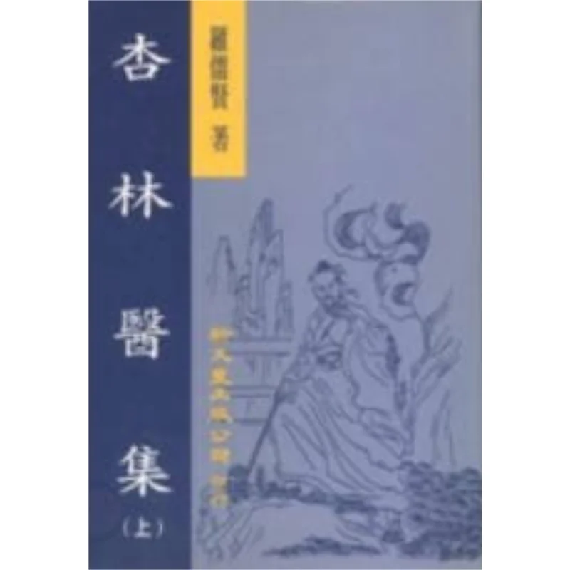 FH المجموعة الطبية غلاف فني 2 مجلدات بقلم لوه روكسيان شين وينفنغ 9789571719962 كتاب