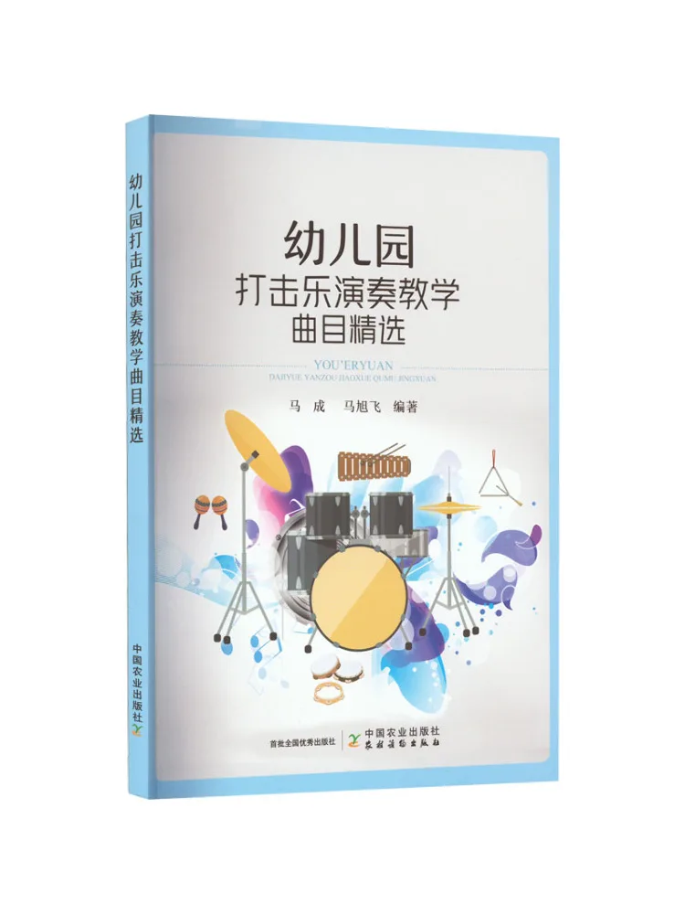 

Book-Winshare Kindergarten Percussion Performance Teaching Selection