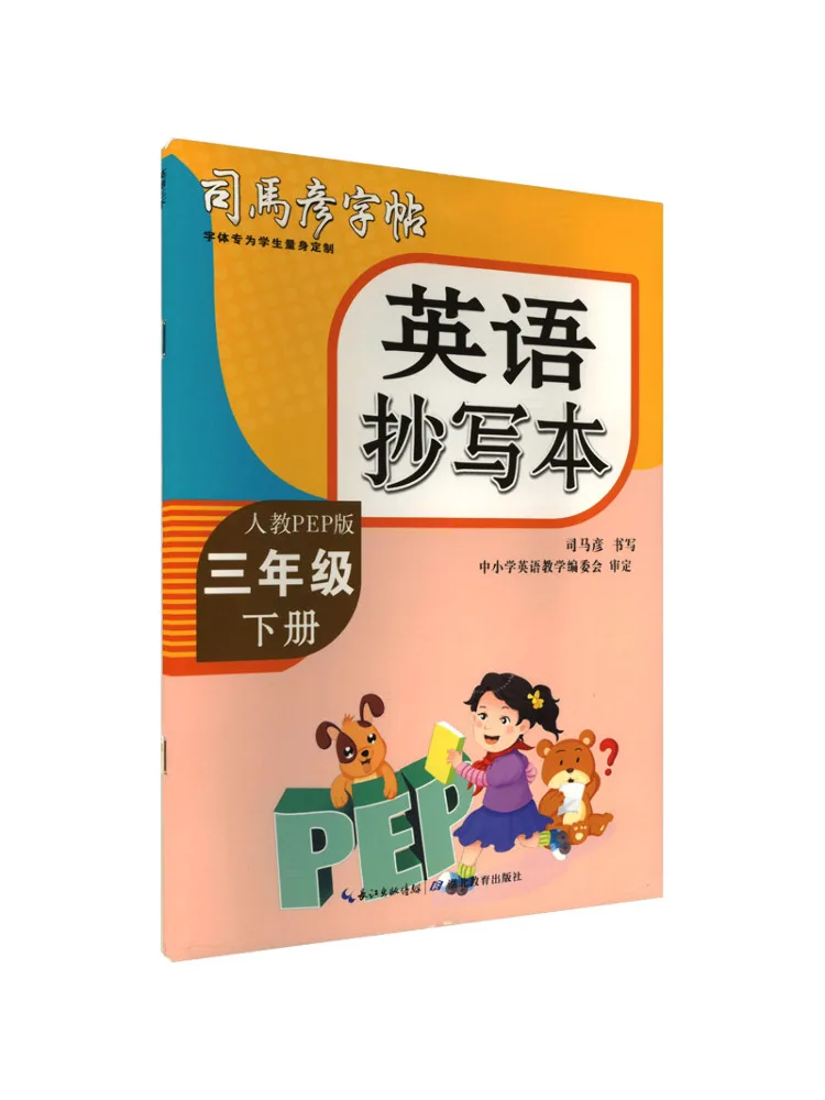 

Book-Winshare Big 16 Kai Qi English Copy ·third Grade Volume 2