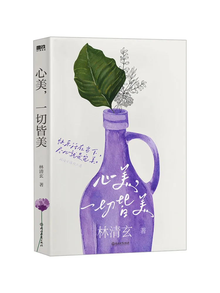 

Книга-Winshare Lin Qingxuan's Три тома Цинхуан Красивый разум Все прекрасно Lin Qingxuan