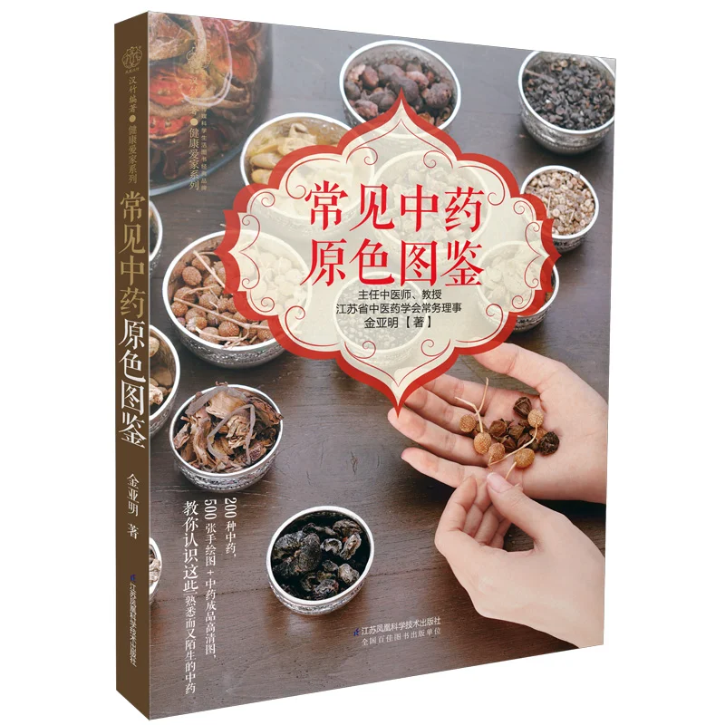 

A Guide To The Primary Colors Of Common Traditional Chinese Medicines Jin Yaming 9787553779973