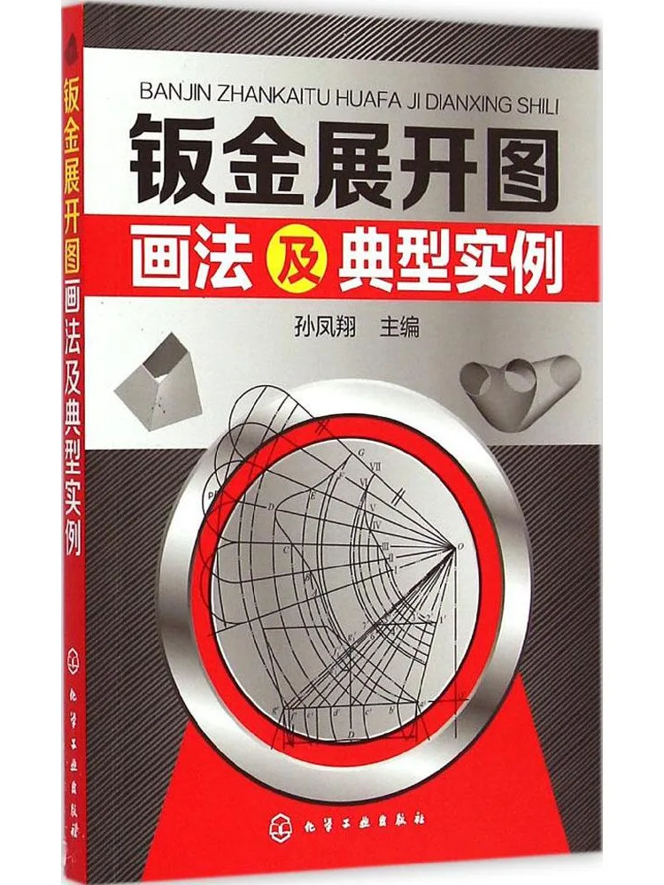 

Book-Winshare Метод расширения из листового металла и типические примеры