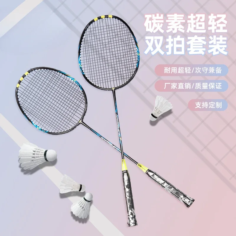 

Badminton racket genuine beginner composite carbon durable ultra-light double racket set badminton racket wholesale