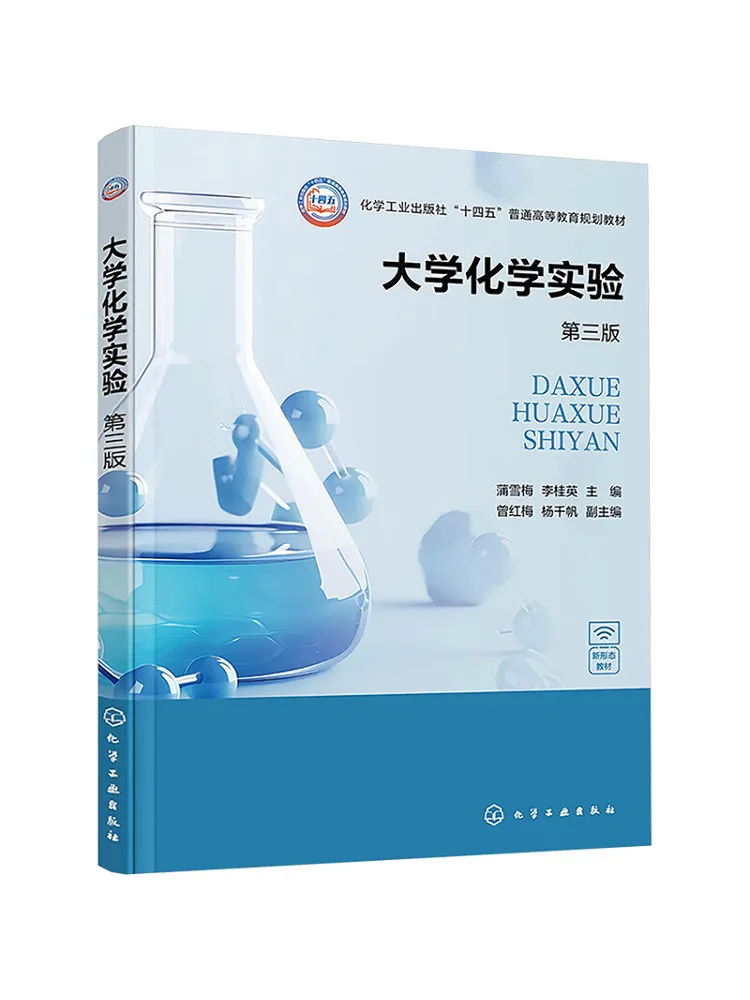 Book-Winshare University Chemistry Experiments Third Edition