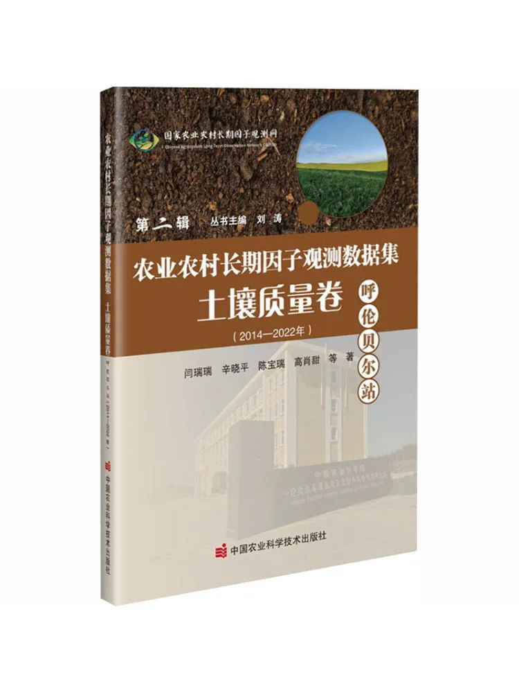 Book-Winshare Long Term Agricultural and Rural Factor Observation Data Set▪soil Quality Report▪hulunbuir Station——2014—2022