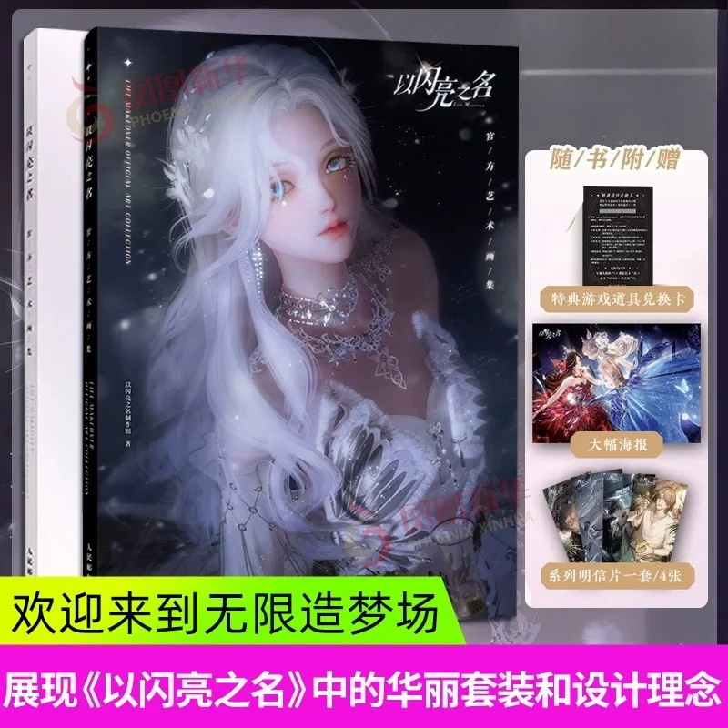 Shining Beyond Album Book Official Art Book Magnificent Set Costume Art Design Concept & Artbook Illustration Collection