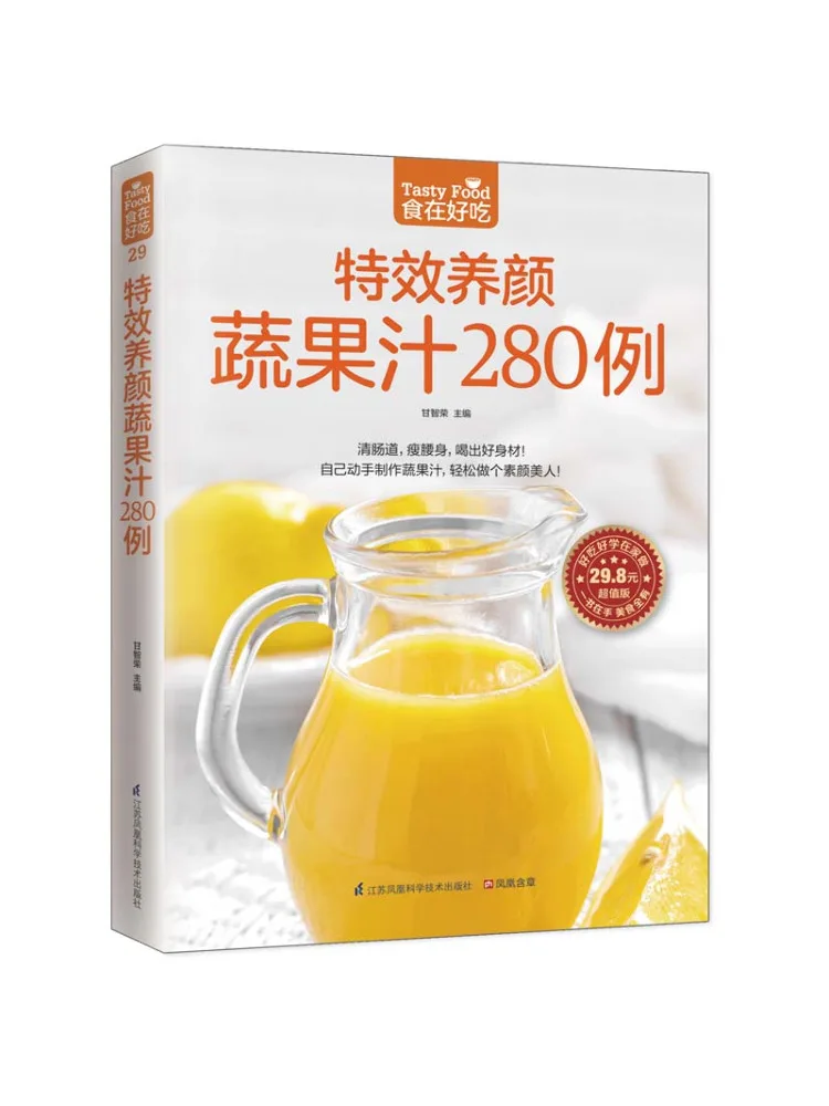 

Book-Winshare 280 Examples Of Special Effects Beauty Vegetable Juice