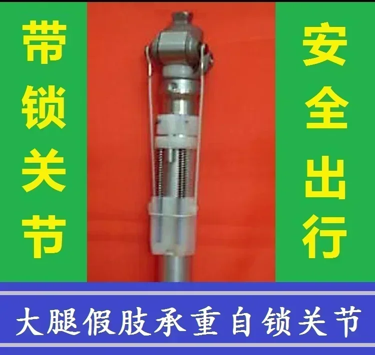 Joint/load-bearing self-locking joint/manual lock/thigh, joint/