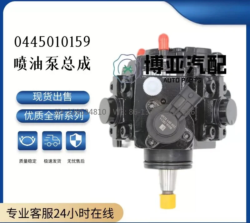 0445010159 Adapted to GW2.8T 2.5TC high pressure oil pump assembly New