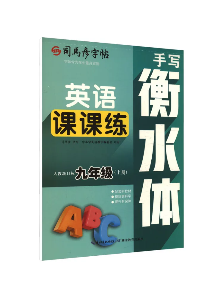 Book-Winshare 26 Autumn Large 16k English Lesson Practice Grade 9 Volume 1 Handwritten Hengshui Style Tracing Copy Sima Yan