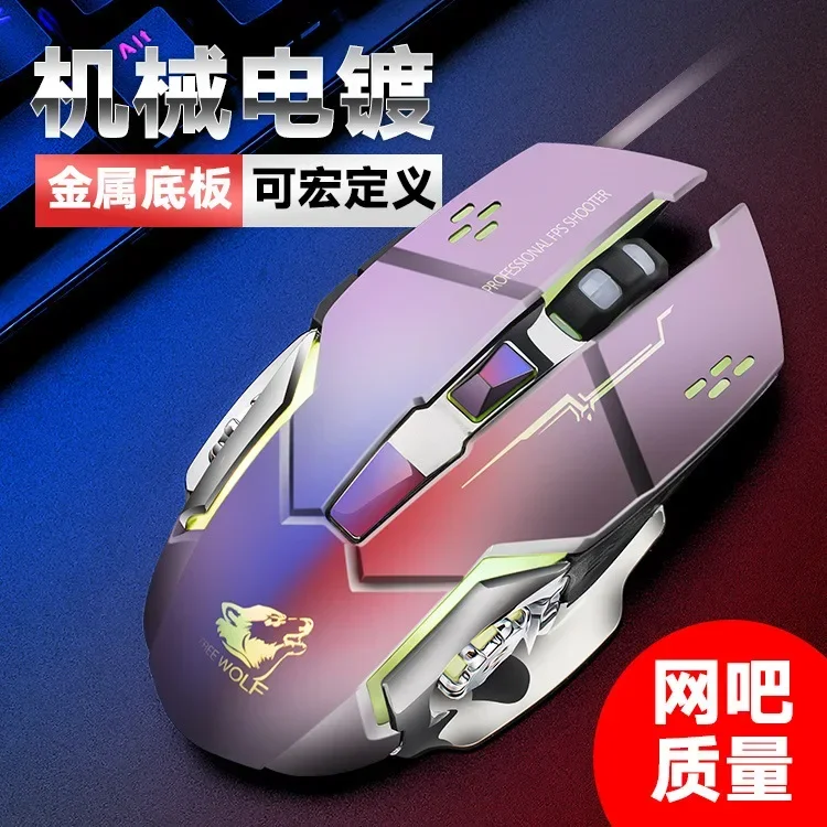 V5 mechanical feel mouse wired game desktop mechanical e-sports game e-sports