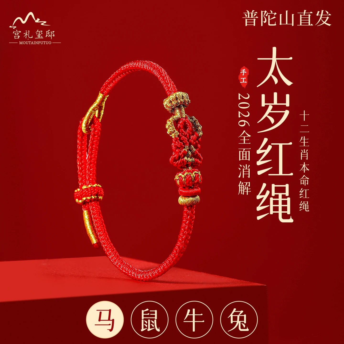 

2026 год лошади, зодиакальный Будда, Тай Суй, красный браслет на веревке, ручная работа, унисекс, праздничный подарок