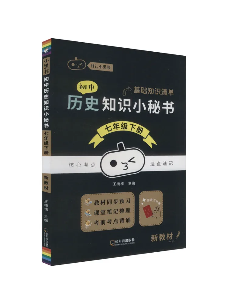 Book-Winshare Junior High School History Knowledge Assistant Seventh Grade Second Semester New Text