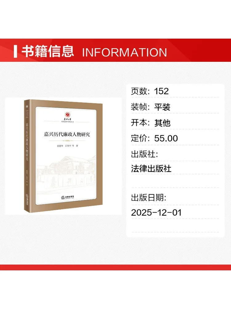 Book-Winshare Research on the Integrity Of Past Dynastic Figures in Jiaxing