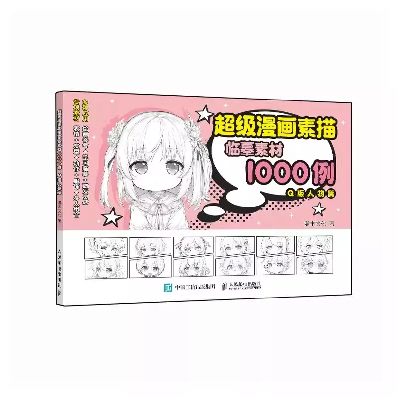 1000 Examples of Super Manga Sketching and Copying Materials Beginner level self-learning Basic Comics Tutorial Book