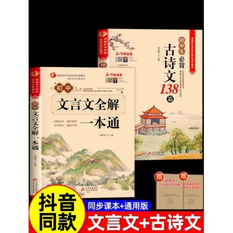 Complete Explanation of Classical Chinese in Junior High School, Junior High School Students Must Memorize 138 Ancient Poems
