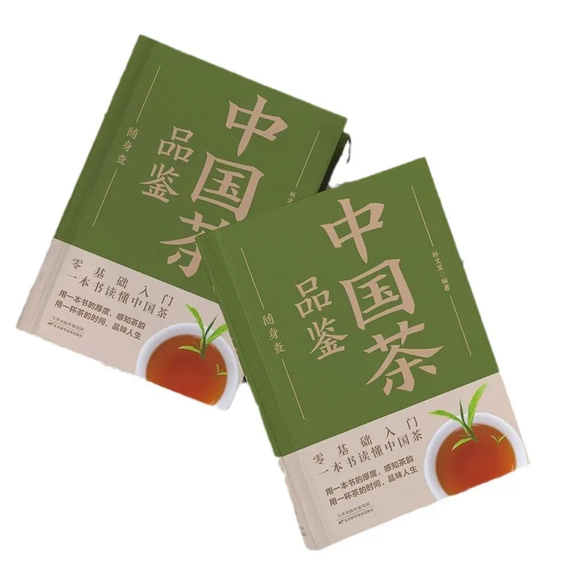 Chinese Tea Tasting Guide - A Comprehensive Encyclopedia of Tea in Your Pocket