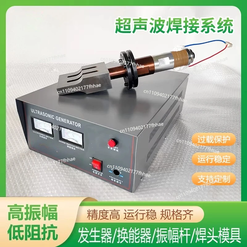 Ultrasonic Welding System 20K18K15K High Power Main Case Mask Machine Compound Machine