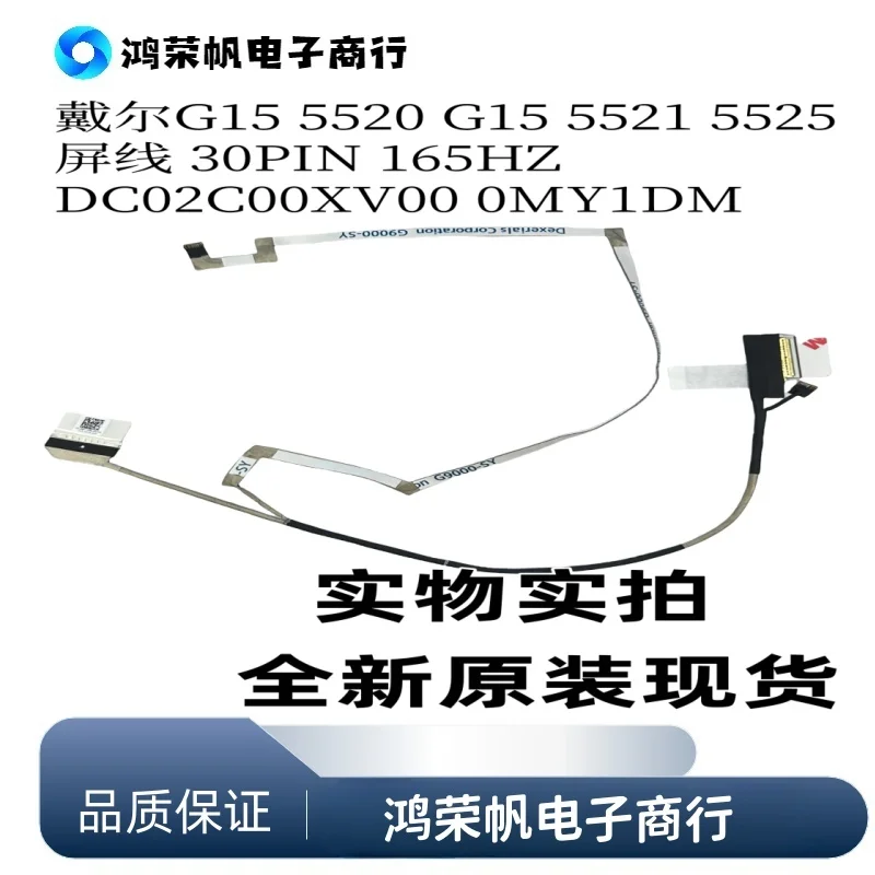 

For DELL G15 5520 G15 5521 5525 Screen Cable 30PIN 165HZ DC02C00XV00 0MY1DM FOR Wholesale