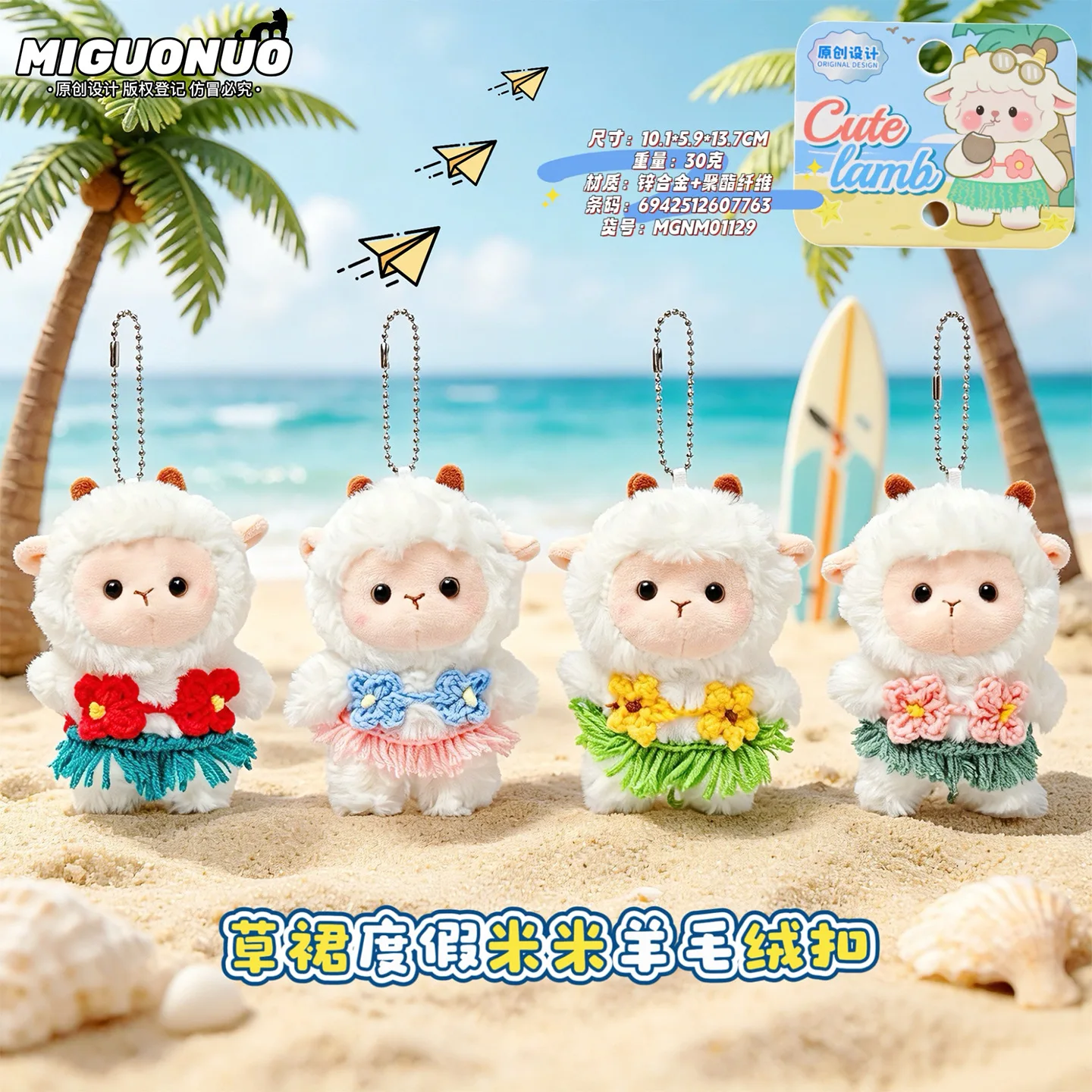 miguonuo-hula-vacation-mimi-sheep-plush-keychain-blind-box-4-styles-mixed-12pcs-per-pack-bulk-wholesale-collectible-toy