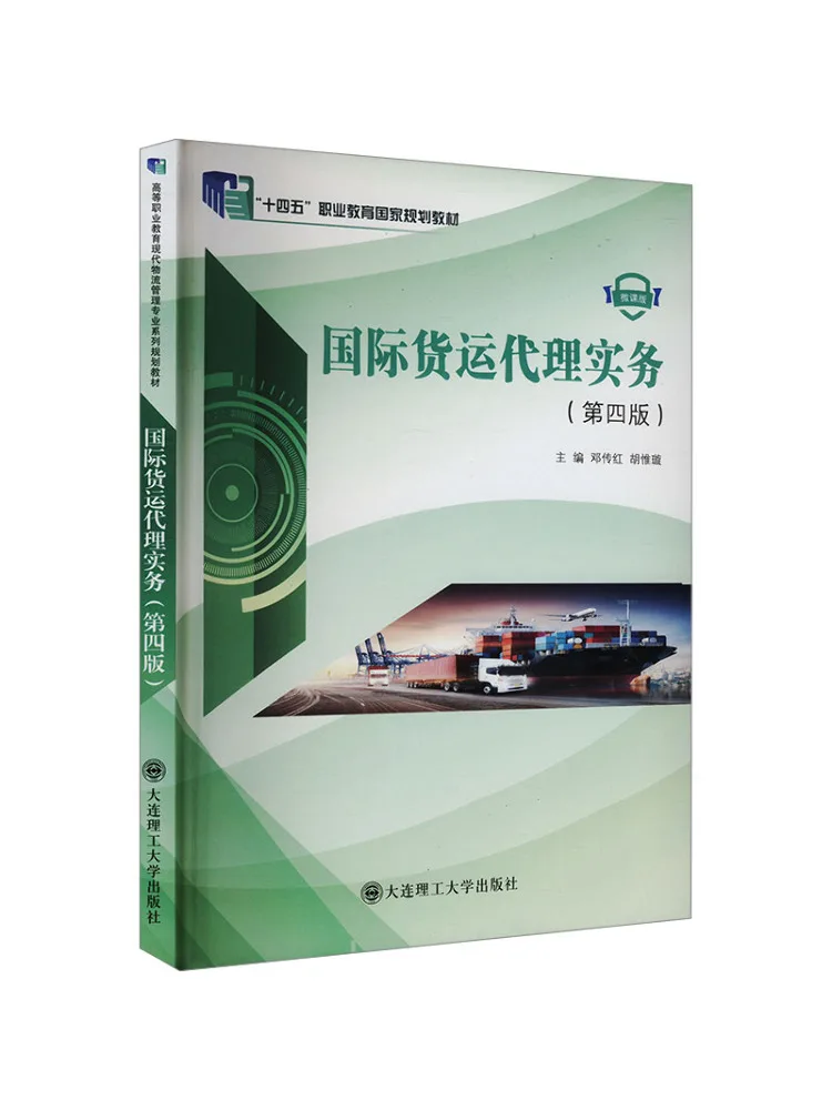 Book-Winshare International Freight Forwarding Practices Fourth Edition Micro Course Version