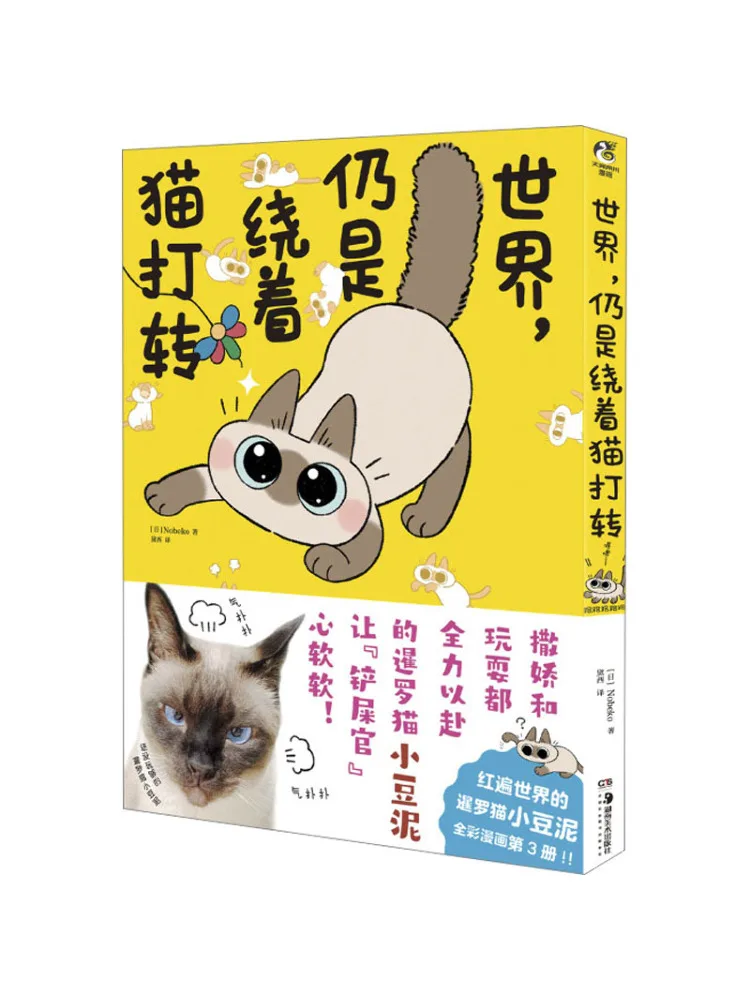 

Book-Winshare The World Still Revolves Around Cats