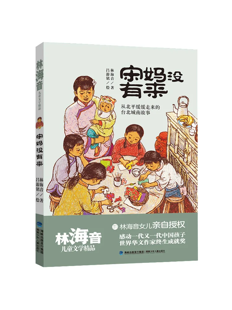 

Book-Winshare Song Ma Didn't Come Lin Haiyin Children's Literature Masterpiece